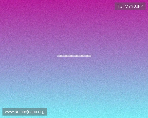 美高梅官网手机版登录指南，轻松掌握最新登录方式与安全保障